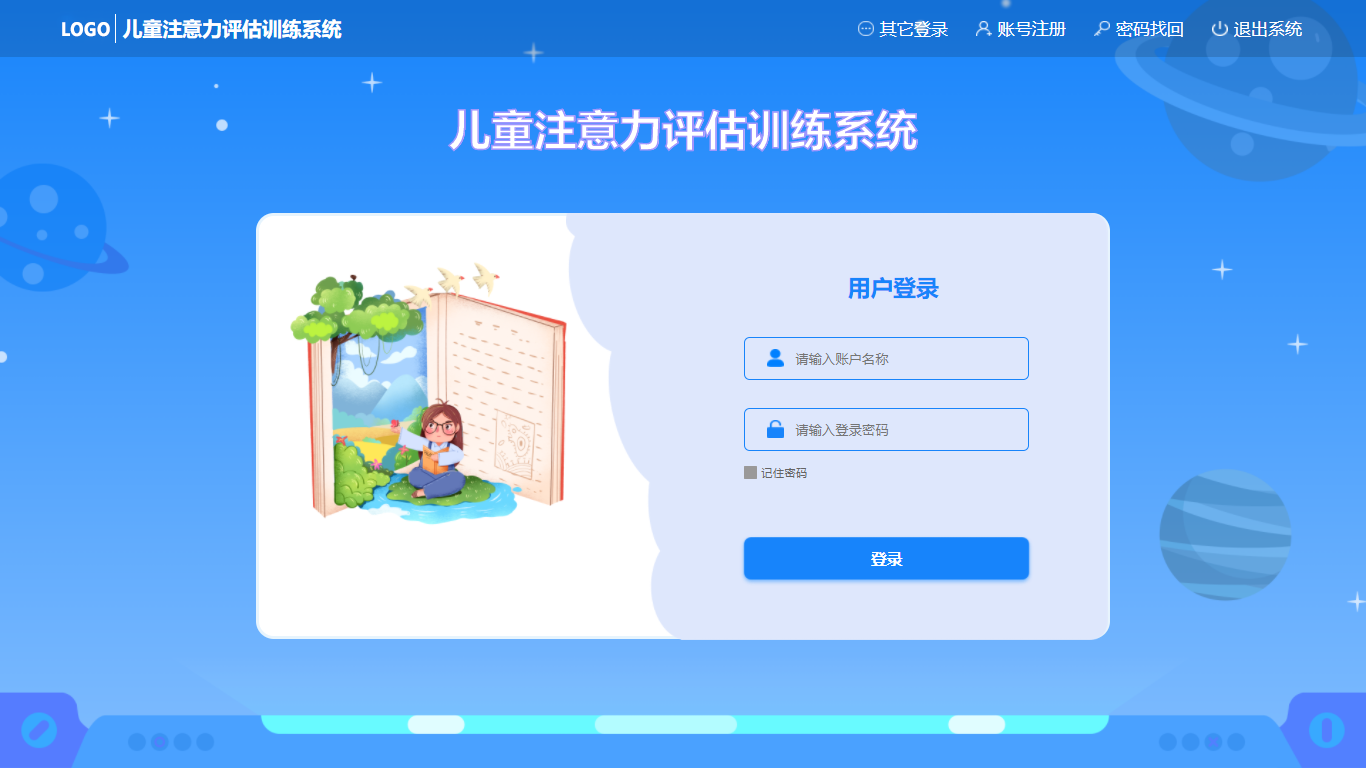 儿童注意力评估训练系统