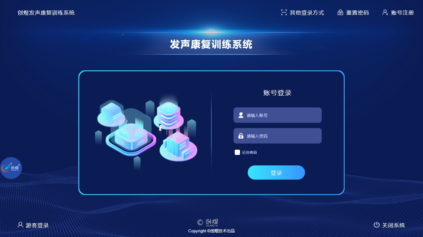 发声康复训练系统