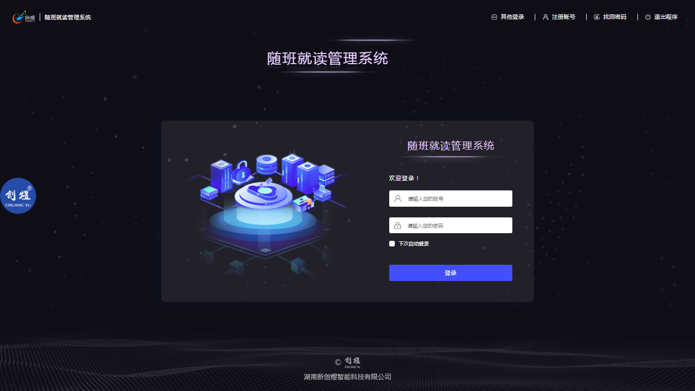随班就读训练评估系统