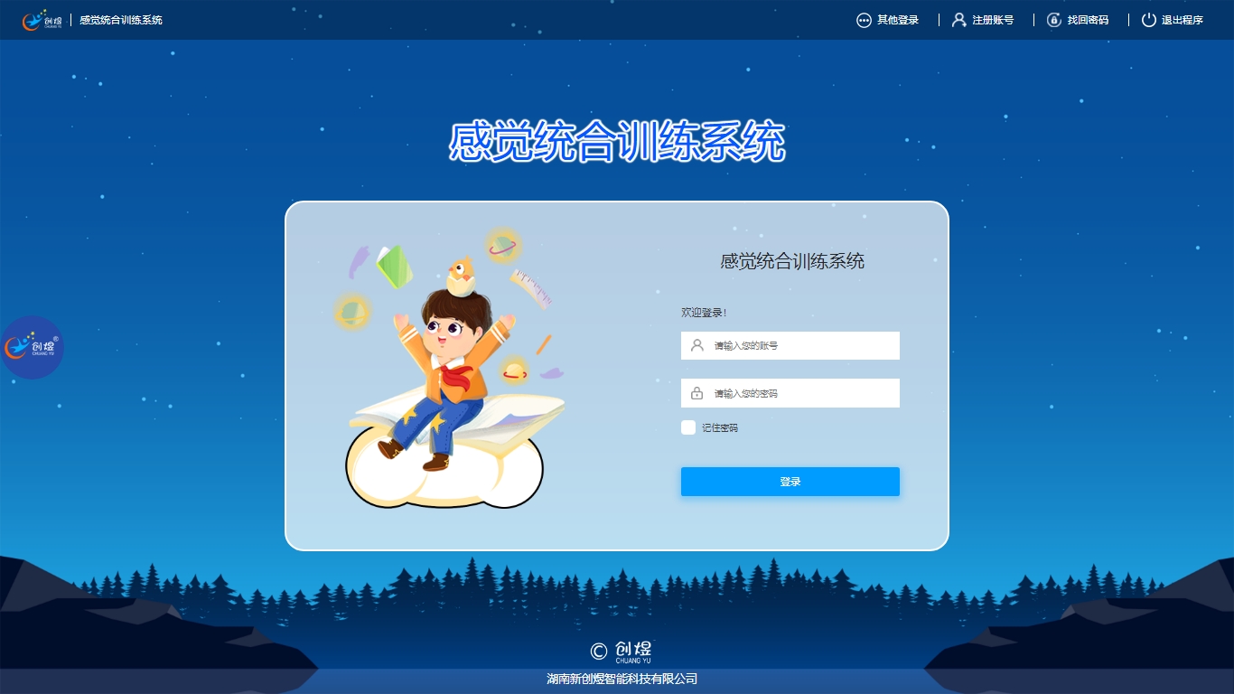 感觉统合训练系统